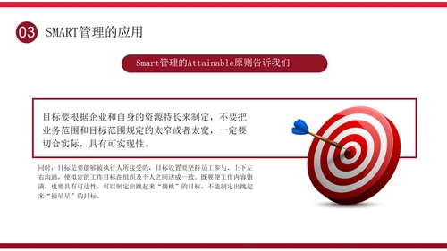 简约大气企业培训目标管理之smart原则PPT模板