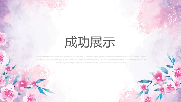 粉色水彩小清新护理部主任述职报告动态PPT
