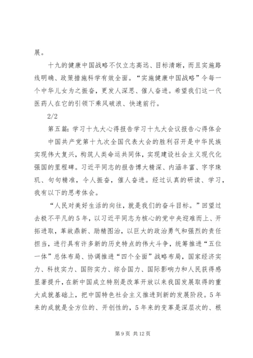 学习十九大报告心得 (15).docx