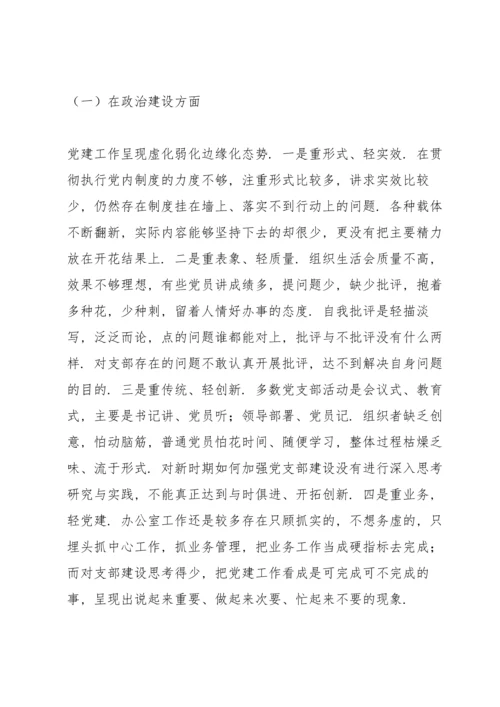 党支部书记个人对照检查材料.docx