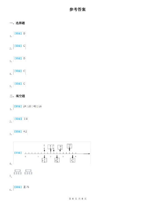 2019版人教版五年级下册期末考试数学试卷C卷.docx