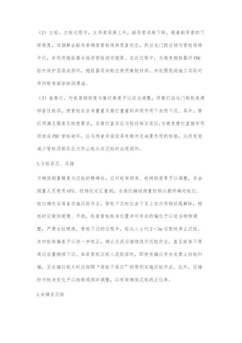 高桩码头水上PHC桩沉桩施工要点探讨.docx