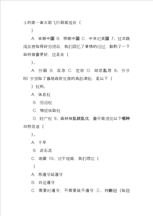 部编版六年级道德与法治下册期末考试题新版