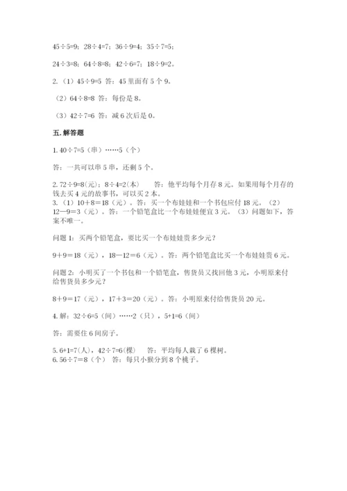 北师大版二年级上册数学期末测试卷精品【突破训练】.docx