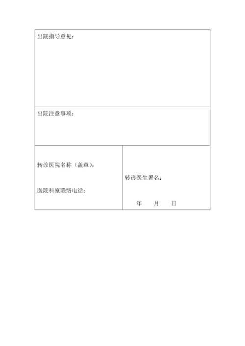 医院与乡镇卫生院双向转诊实施专业方案.docx