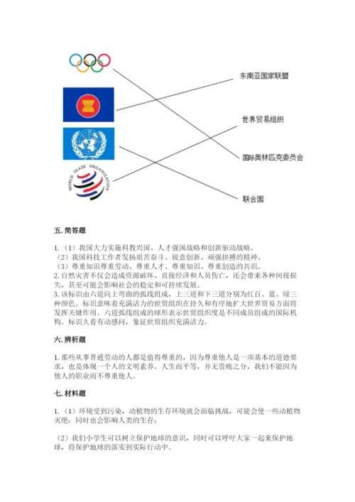 最新部编版六年级下册道德与法治期末测试卷有答案.docx