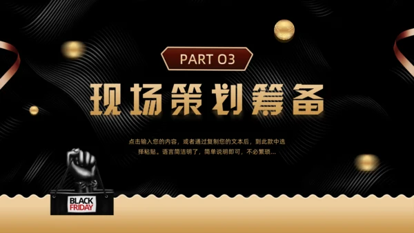 黑金色黑色星期五购物促销活动通用PPT模板