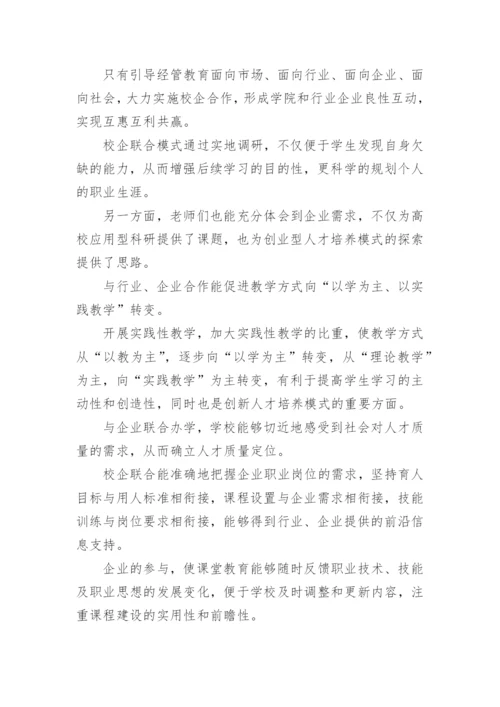 经济管理专业创新实践教学论文.docx