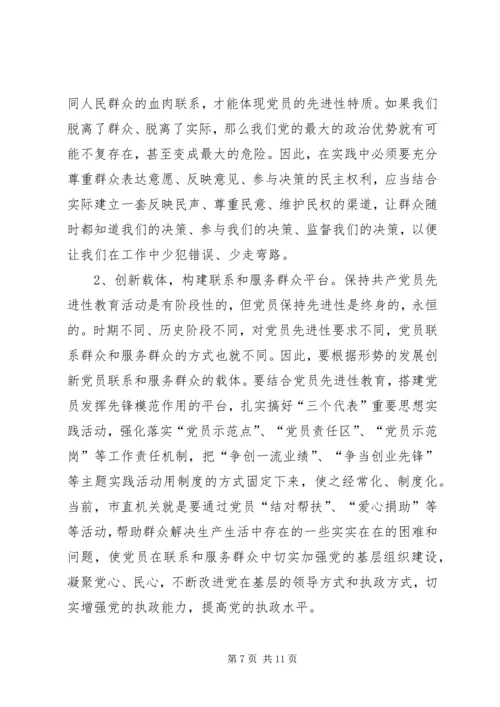 浅谈关于党群关系现状思考 (5).docx