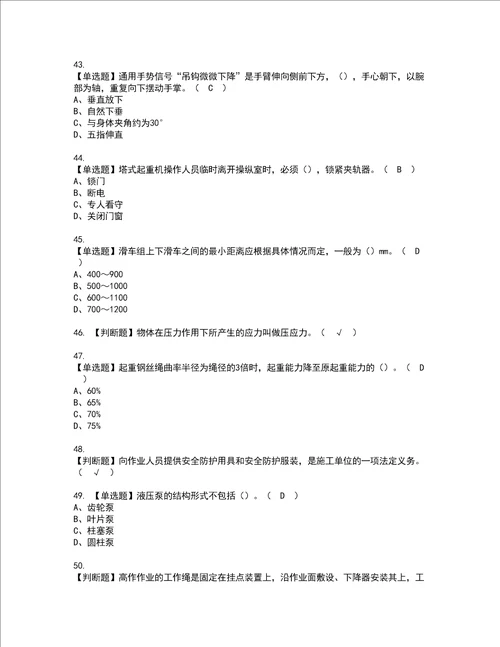 2022年起重信号司索工建筑特殊工种考试题库答案参考62