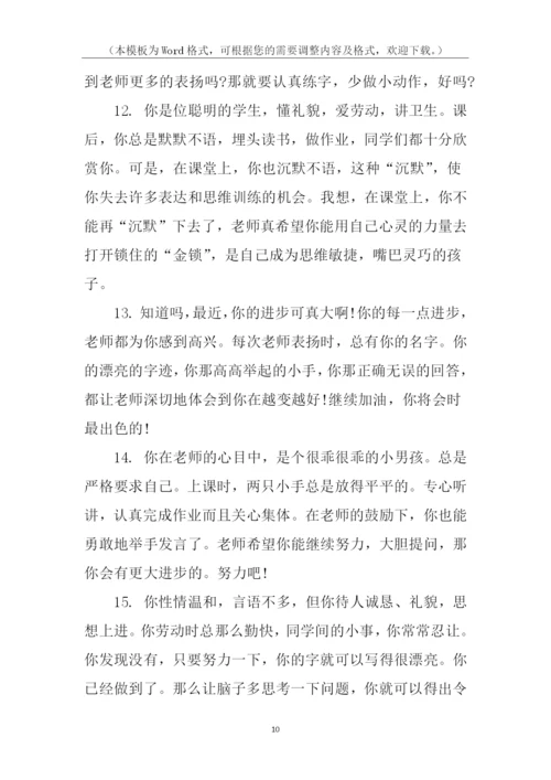 小学美术评语.docx