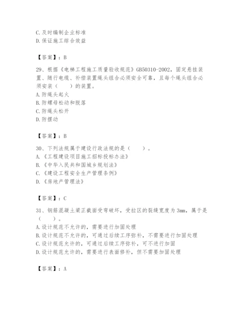 2024年标准员之专业管理实务题库及完整答案【各地真题】.docx