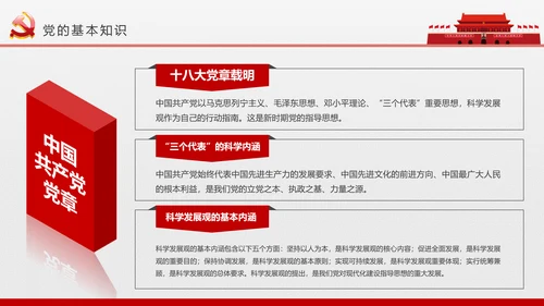 党员干部党支部党委党课知识培训PPT模板