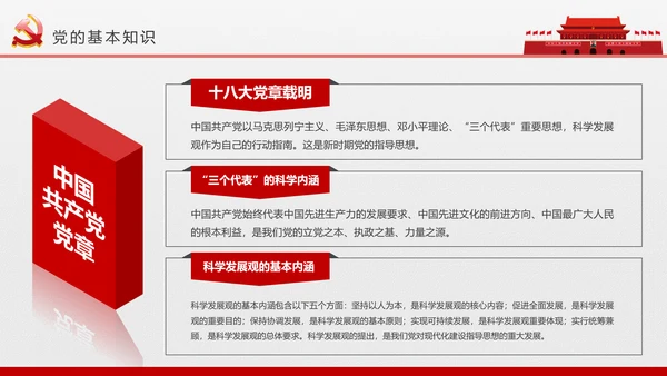 党员干部党支部党委党课知识培训PPT模板