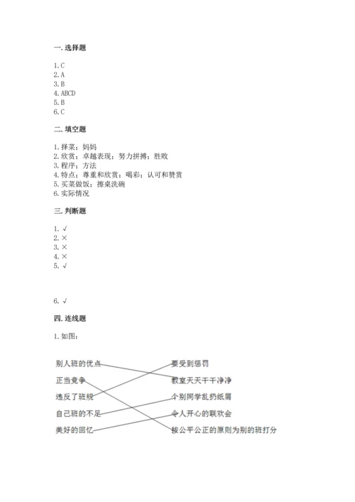 部编版道德与法治四年级上册期中测试卷及完整答案【夺冠系列】.docx