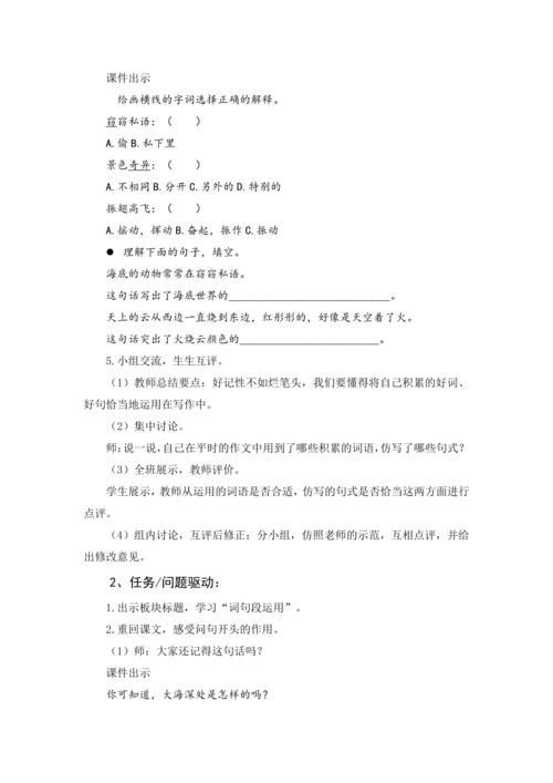 统编版语文三年级下册 第七单元 大单元教学设计