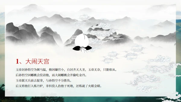 《西游记》吴承恩作品导读通用PPT模板