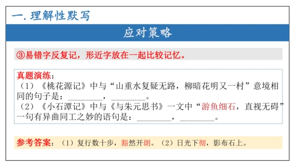 专题04 文言文阅读与古代诗歌鉴赏【考点串讲PPT】-2023-2024学年八年级语文下学期期中考点