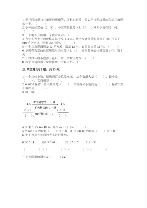 小学五年级上册数学期末测试卷附答案（黄金题型）.docx