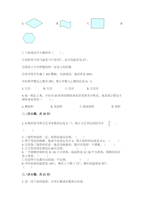 西师大版六年级数学下学期期末测试题带答案（培优）.docx