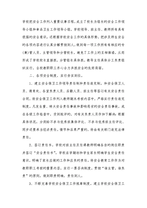 2022年小学学校上半学期工作总结小学学校学期末工作总结