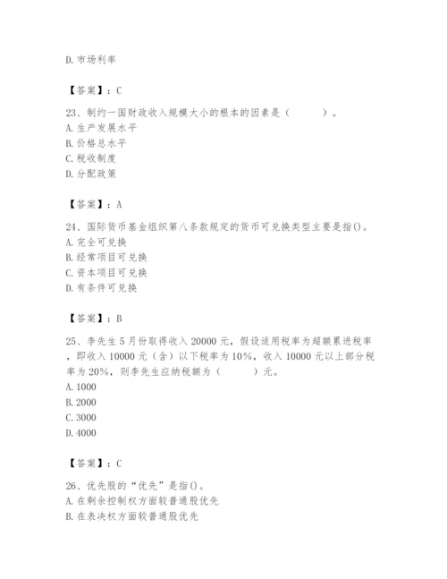 2024年国家电网招聘之经济学类题库【精练】.docx