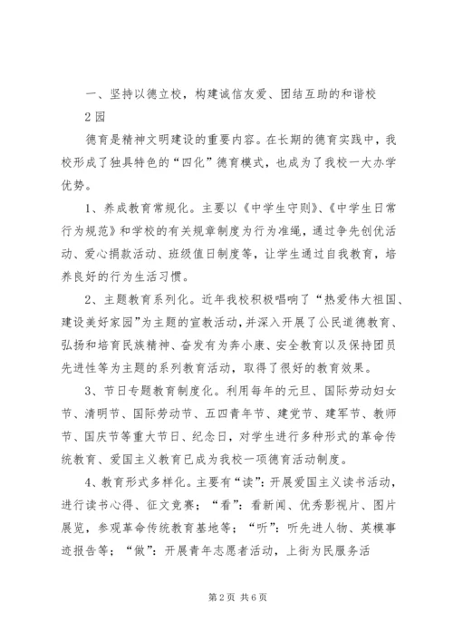 小学精神文明单位创建工作汇报五篇.docx