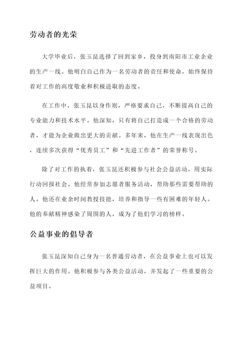 南阳张玉昆先进事迹