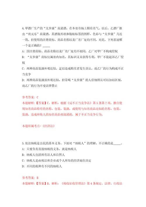 2021年湖南永州市中医医院招考聘用备案制工作人员79人模拟试卷附答案解析2