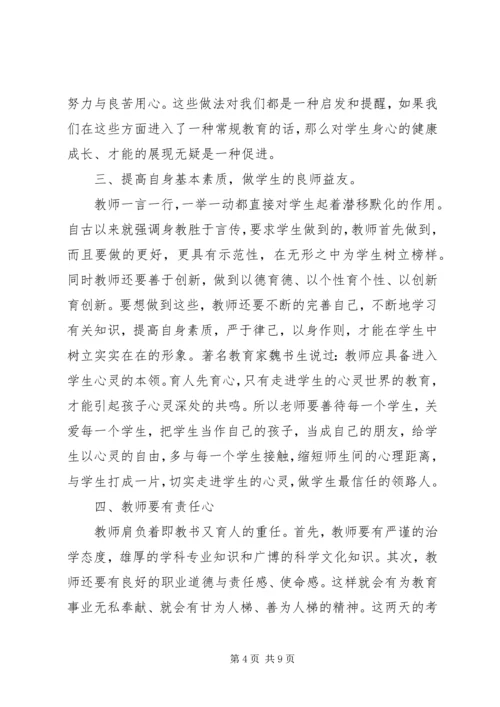 外出参观心得体会范文 (2).docx