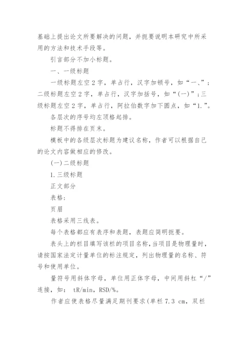 人文社会科学论文规范.docx