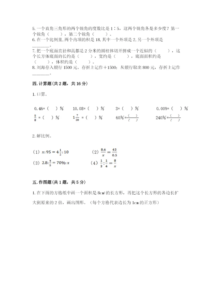 冀教版小升初数学模拟试卷精品（典型题）.docx