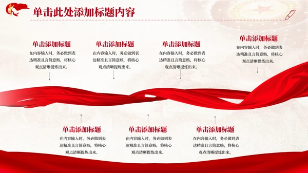 红色党政风党的群众路线教育PPT模版