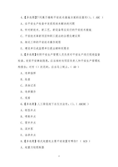 2022年云南省建筑行业安全员B证考试练习题.docx