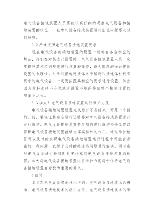 电力系统论文范文.docx