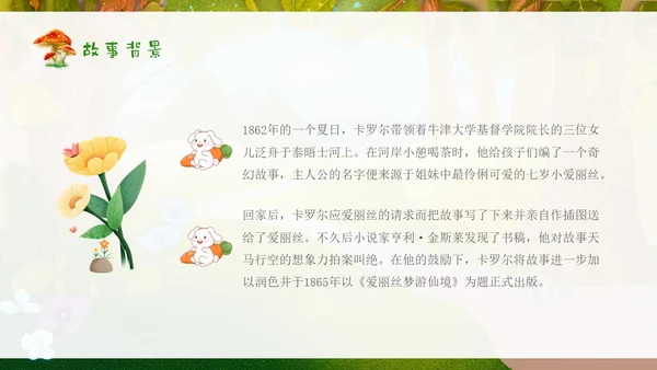 绿色插画卡通爱丽丝梦游仙境读书分享会PPT