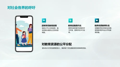 学历教育发展策略PPT模板