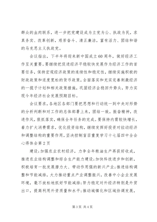 学习十七届四中全会心得体会 (11).docx
