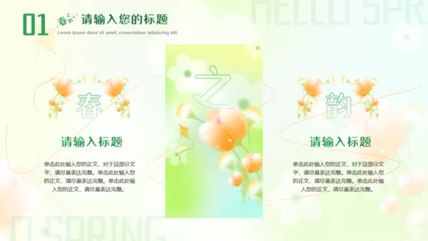 春意暖唯美弥散风春天花卉通用PPT模板
