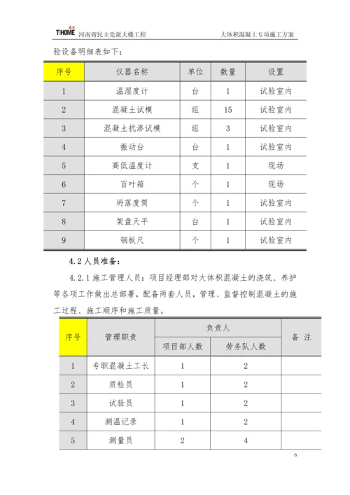 大体积混凝土施工方案.docx