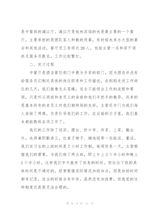 酒店实习生个人工作总结三篇.docx