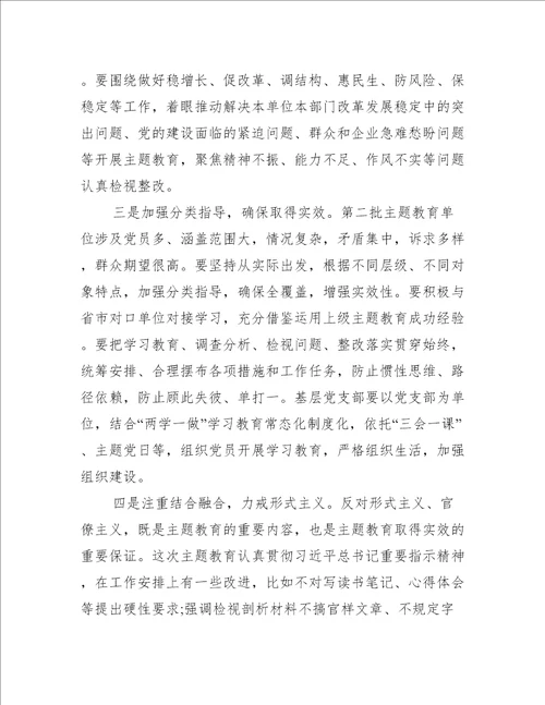 不忘初心、牢记使命主题教育动员部署讲话提纲