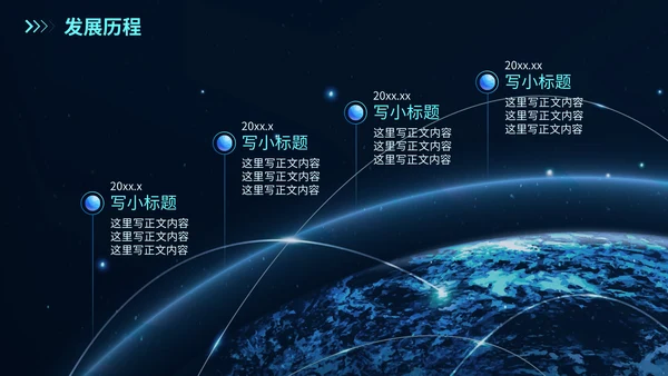 简约大气星空科技风工作总结通用PPT模板