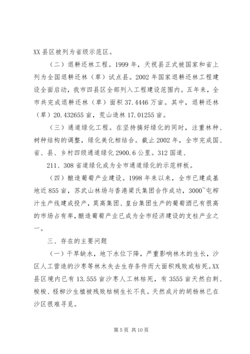 山东关于全面启动生态省建设情况汇报.docx