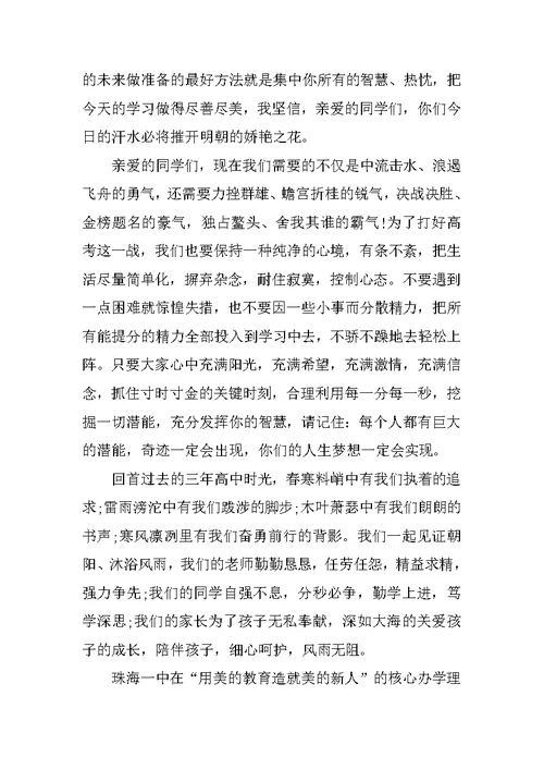 高考百日誓师老师演讲稿