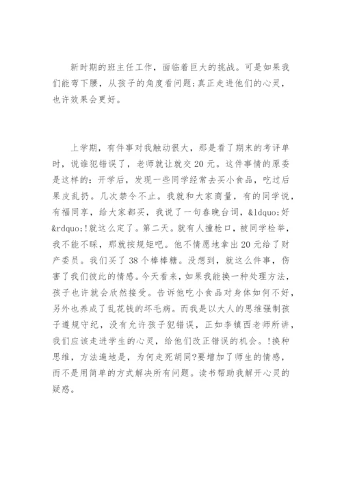 教师读书笔记摘抄及感悟.docx