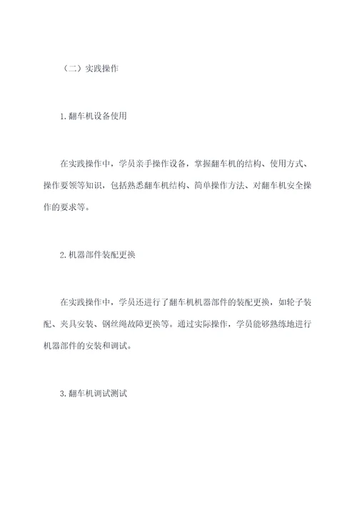 翻车机师带徒培训总结