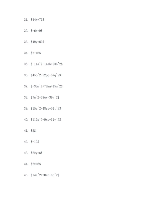 整式的平方差公式的计算题