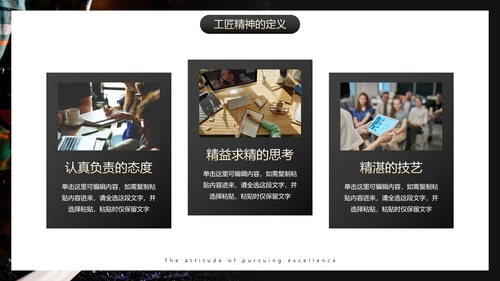 实景高级匠心筑梦企业公司培训PPT模板