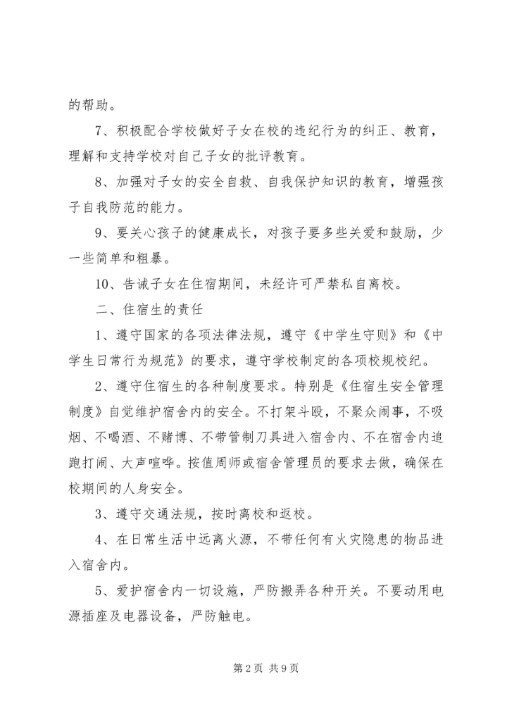 住校生安全责任书.docx